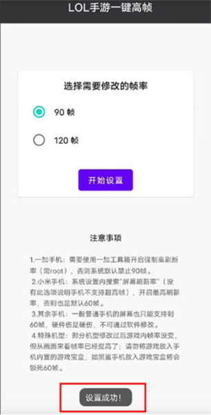 LOL手游一键高帧工具 安卓手机帧率设置步骤配图
