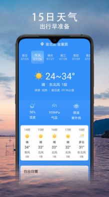 云岚途观天气 安卓版 界面功能展示图