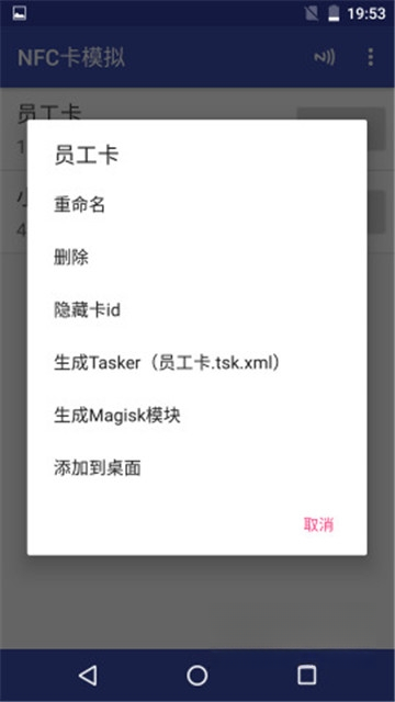 NFC��ģ��(NFC Emulate)2.1.2 �Ž���ģ�⹤��