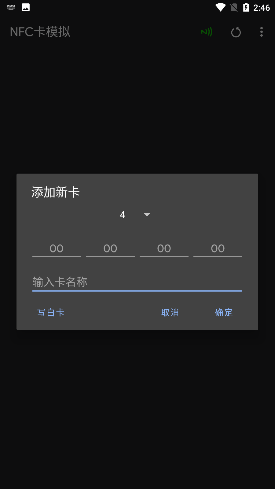 NFC Emulate 安卓版 卡片模拟界面