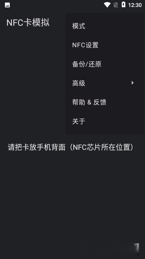 NFC��ģ��(NFC Emulate)2.1.2 �Ž���ģ�⹤��