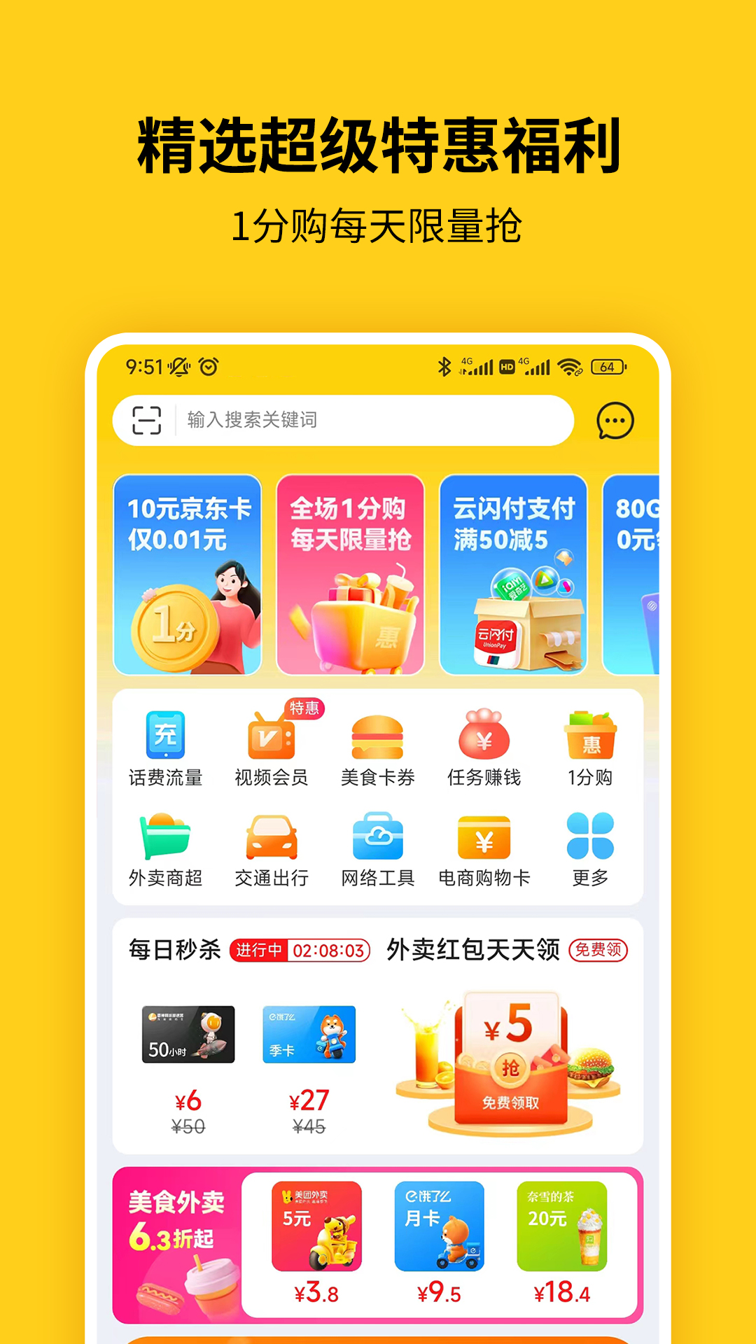 蜂助手流量充值优惠使用攻略配图