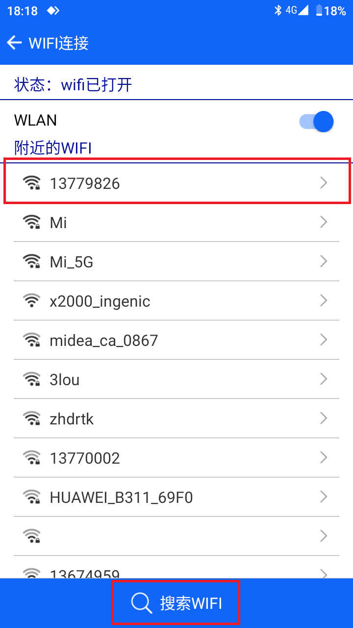顺连WiFi 安卓版 连接界面