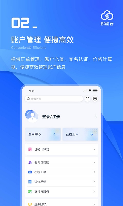 移动云安卓版云电脑界面