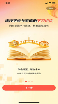 学在诸暨 安卓版 学习任务界面