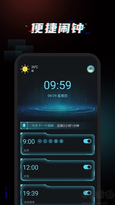 恶魔闹铃 安卓版 功能界面截图