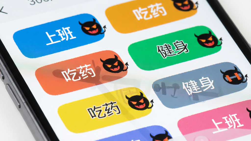 手机屏幕显示多个彩色标签的闹钟列表,每个标签上写着“上班”“吃药”“健身”等文字,旁边有一个小恶魔图标点缀,整体排版整齐,风格清新明快,画质清晰,背景干净