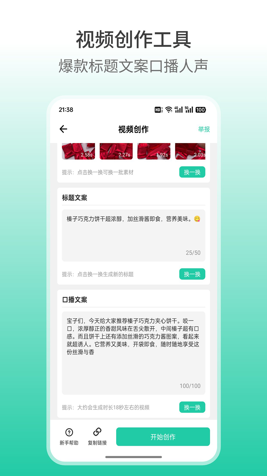 好物快剪安卓版剪辑界面截图
