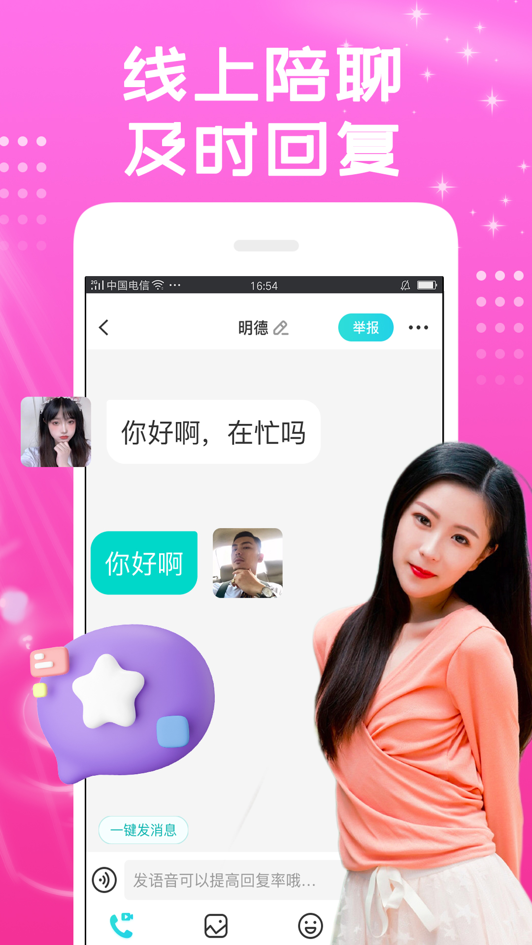 同城桃花聊安卓版聊天界面截图