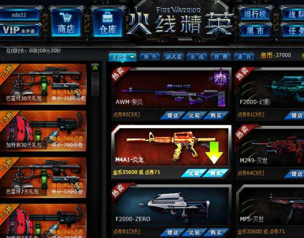 火线精英 安卓版 游戏角色 道具 界面