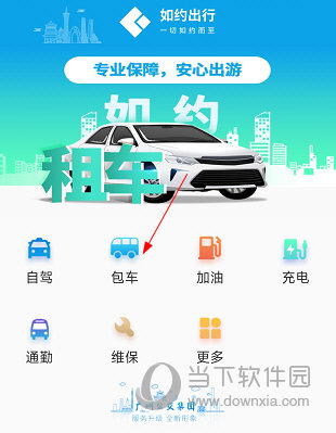 如约安卓版 出行邀约界面