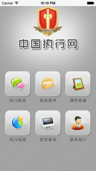 执行信息查询 安卓版 软件界面截图