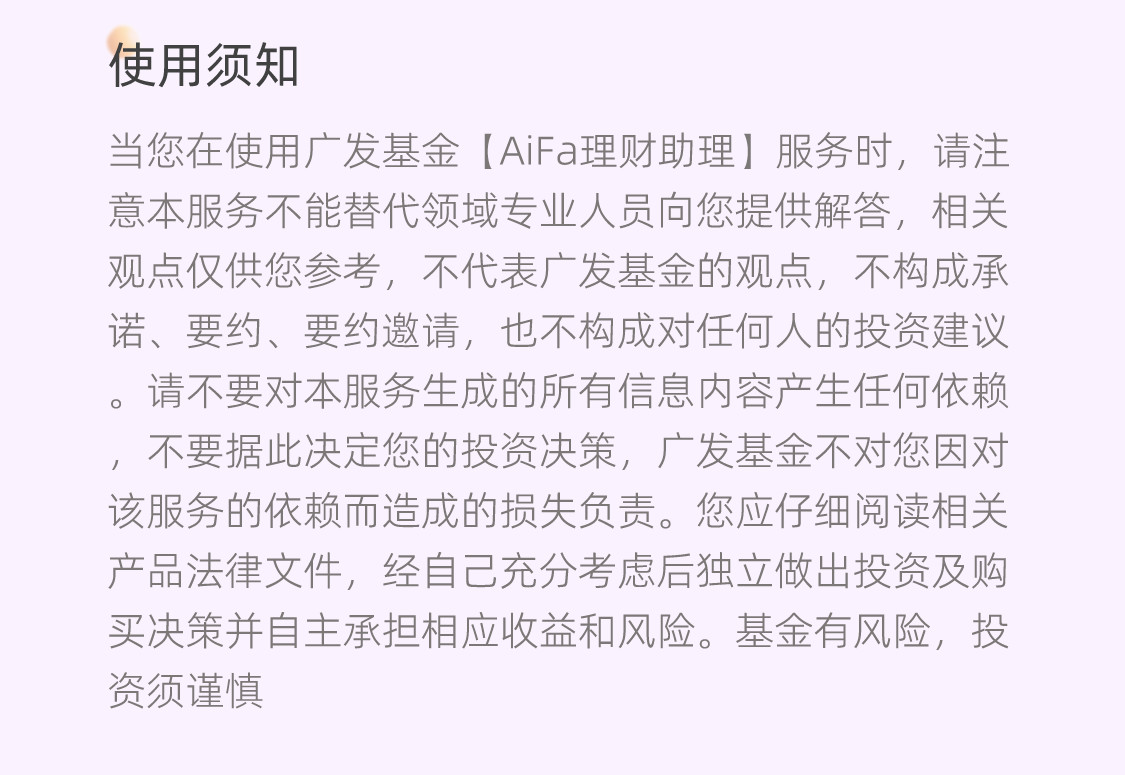 Aifa 安卓版 安全使用