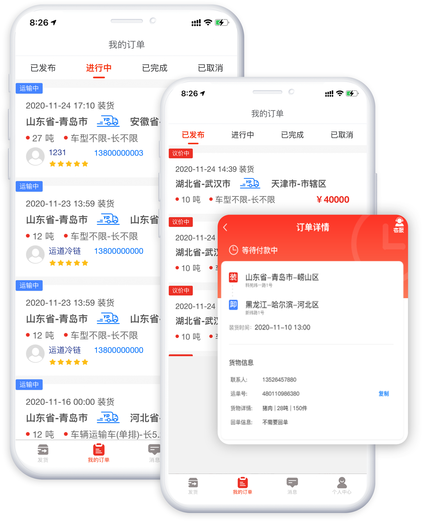 运运货 安卓版 货源列表界面