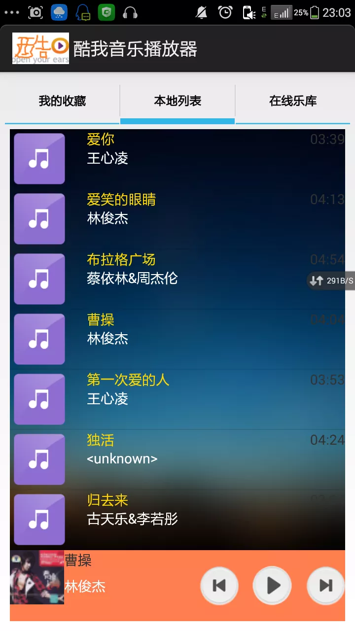 MusicDeck安卓版播放界面截图