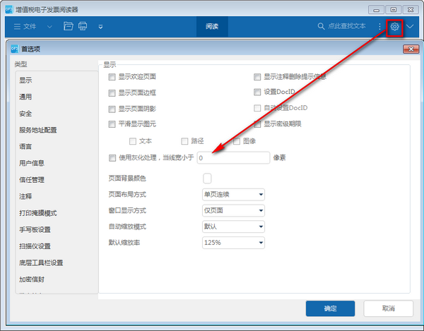 增值税电子发票阅读器官方下载安装使用全流程界面截图