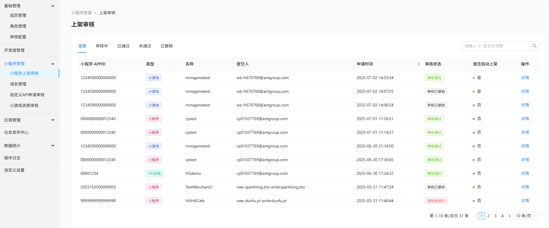 云指小程序发布审核与账号绑定操作截图