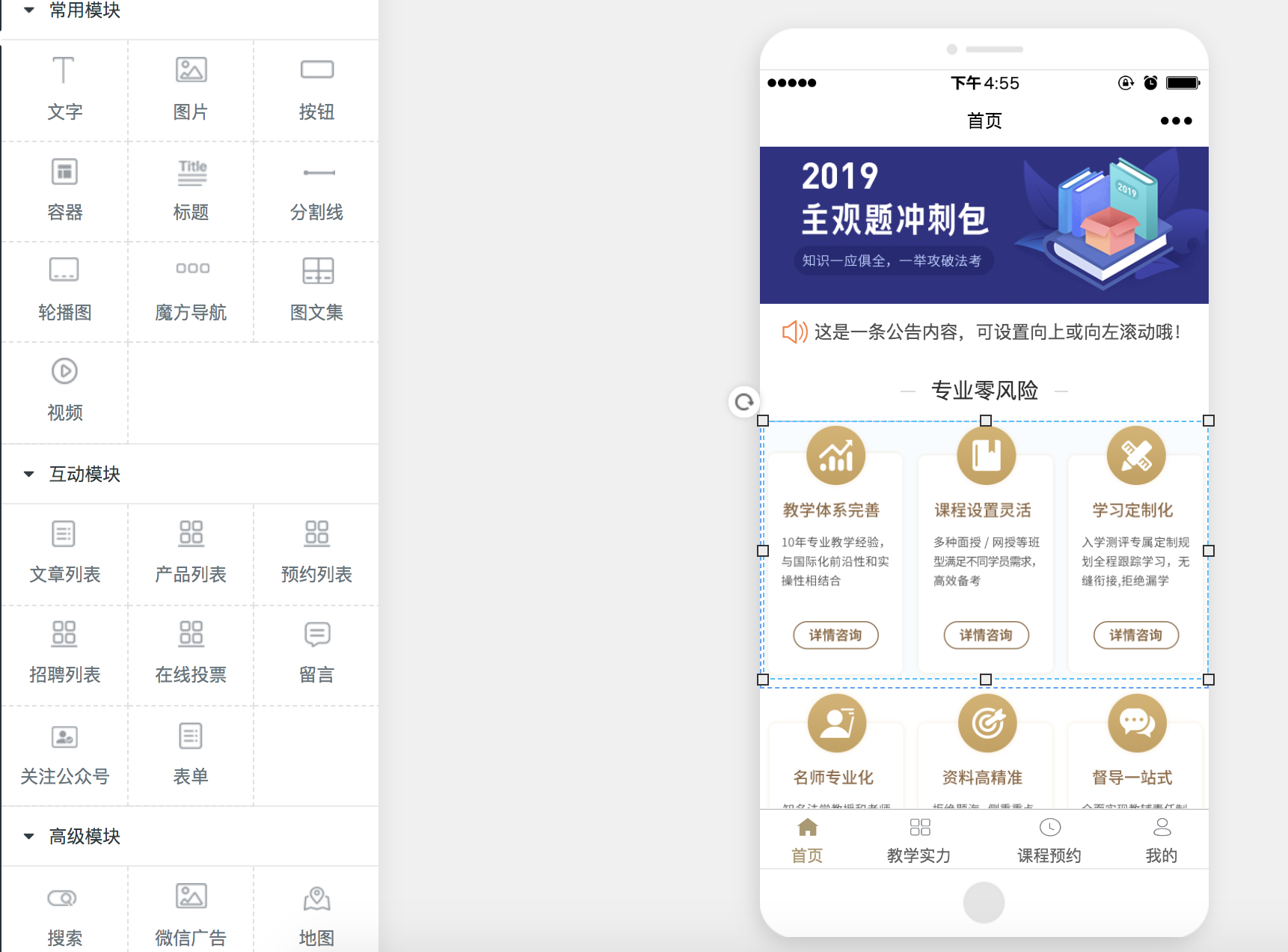 云指小程序模板选择与后台页面编辑界面