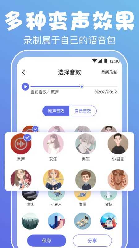 手游变声器 安卓苹果手机实时变声设置界面
