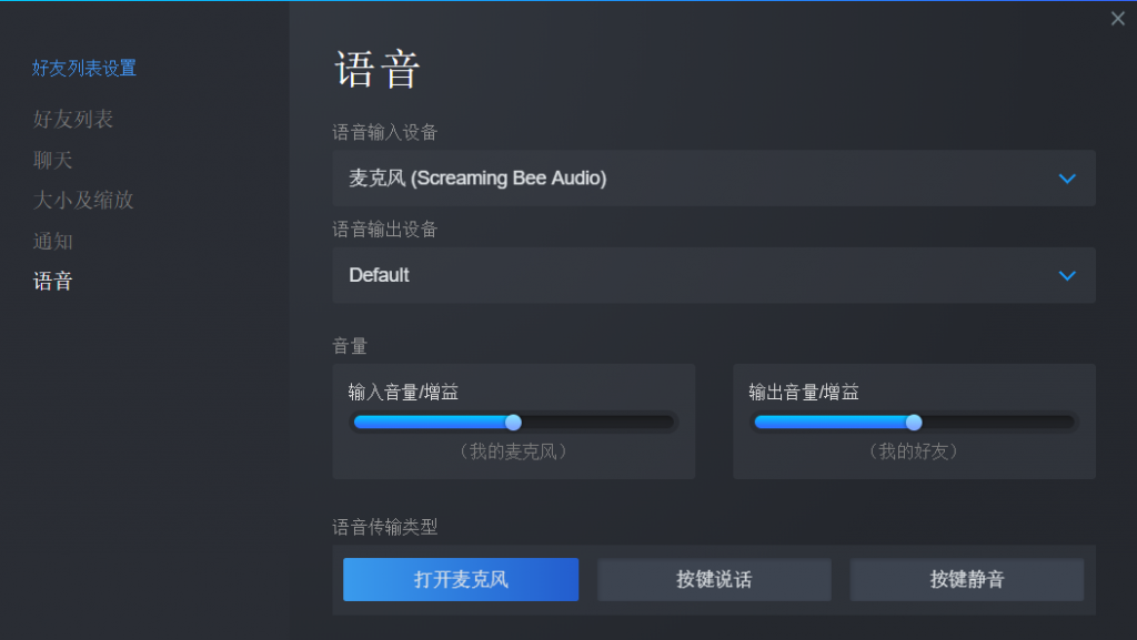 手游变声器 开黑变声效果对比实测截图