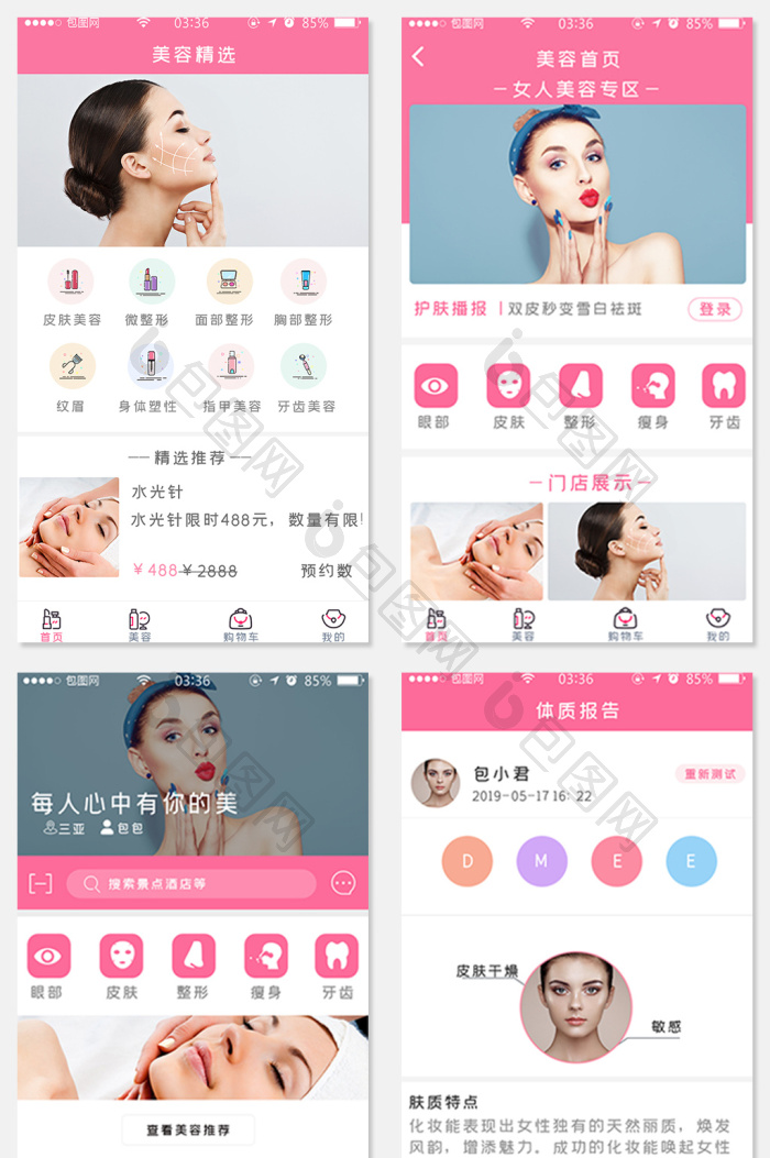 糖糖美妆相机妆效模板选择与肤色搭配界面