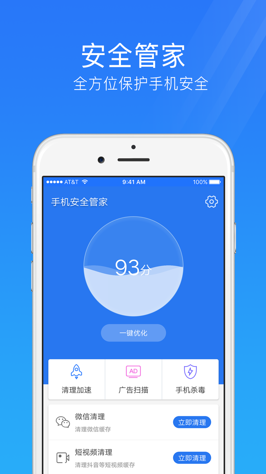 手机管家杀毒安卓版功能界面