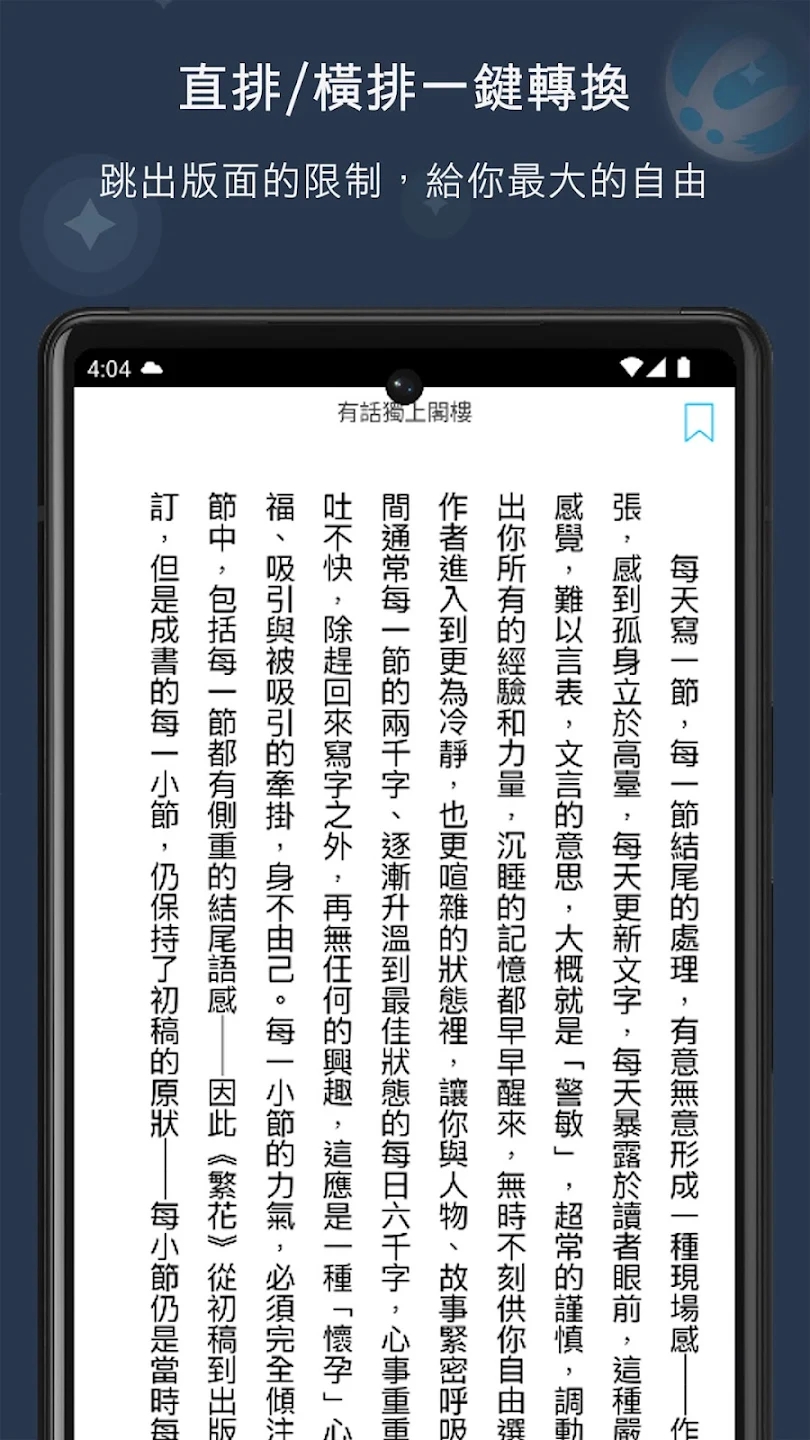 墨与读 安卓版 阅读界面 截图