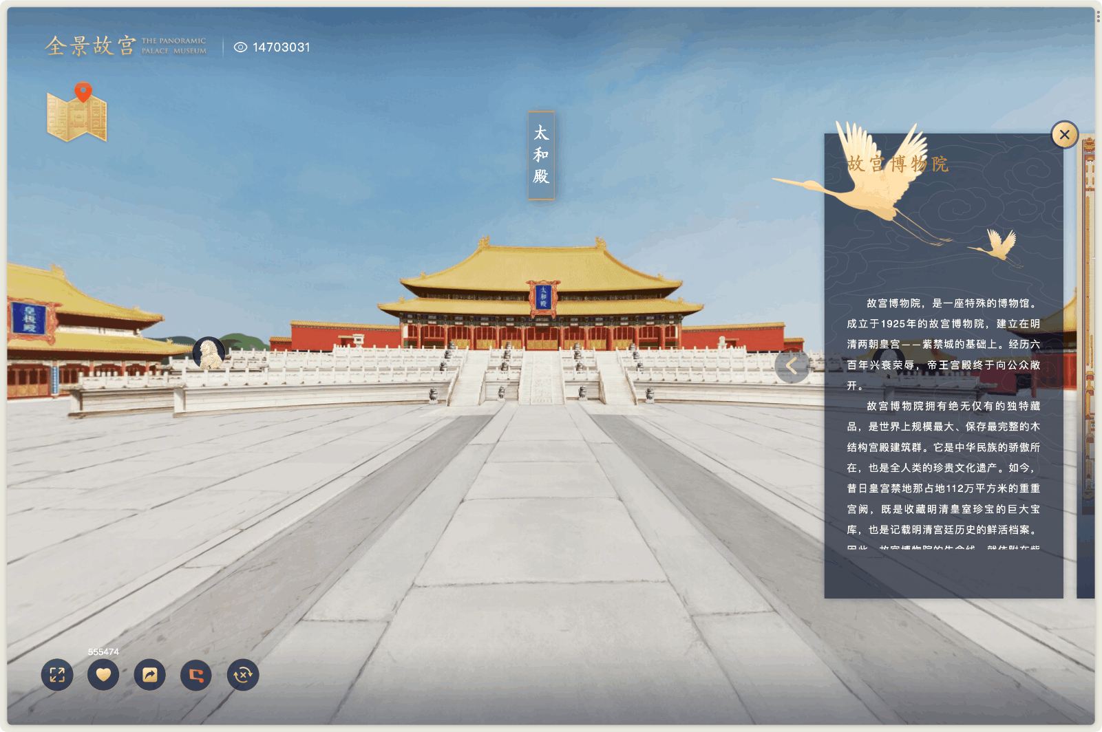 紫禁城365安卓版全景漫游界面截图
