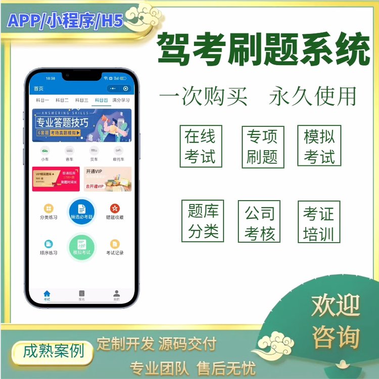 青途安训驾考 安卓版 题库练习界面