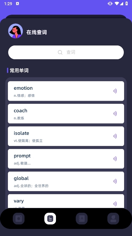 云境瞬译翻译 安卓版 界面功能展示图