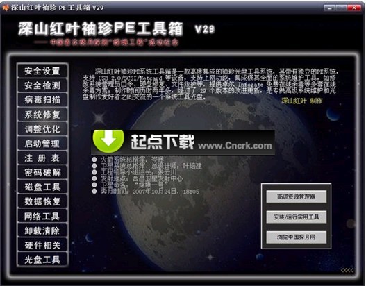 红叶工具箱 安卓版 界面功能展示图