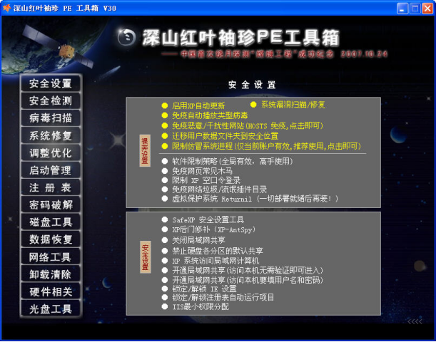 红叶工具箱 安卓版 安装使用教程图