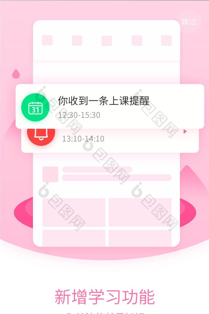 待课安卓版 课程提醒界面