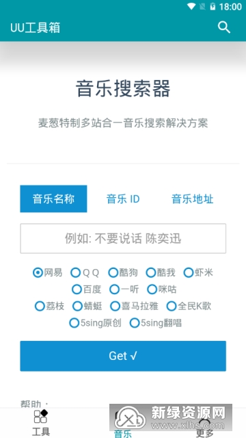 U酱工具箱 安卓版 功能界面