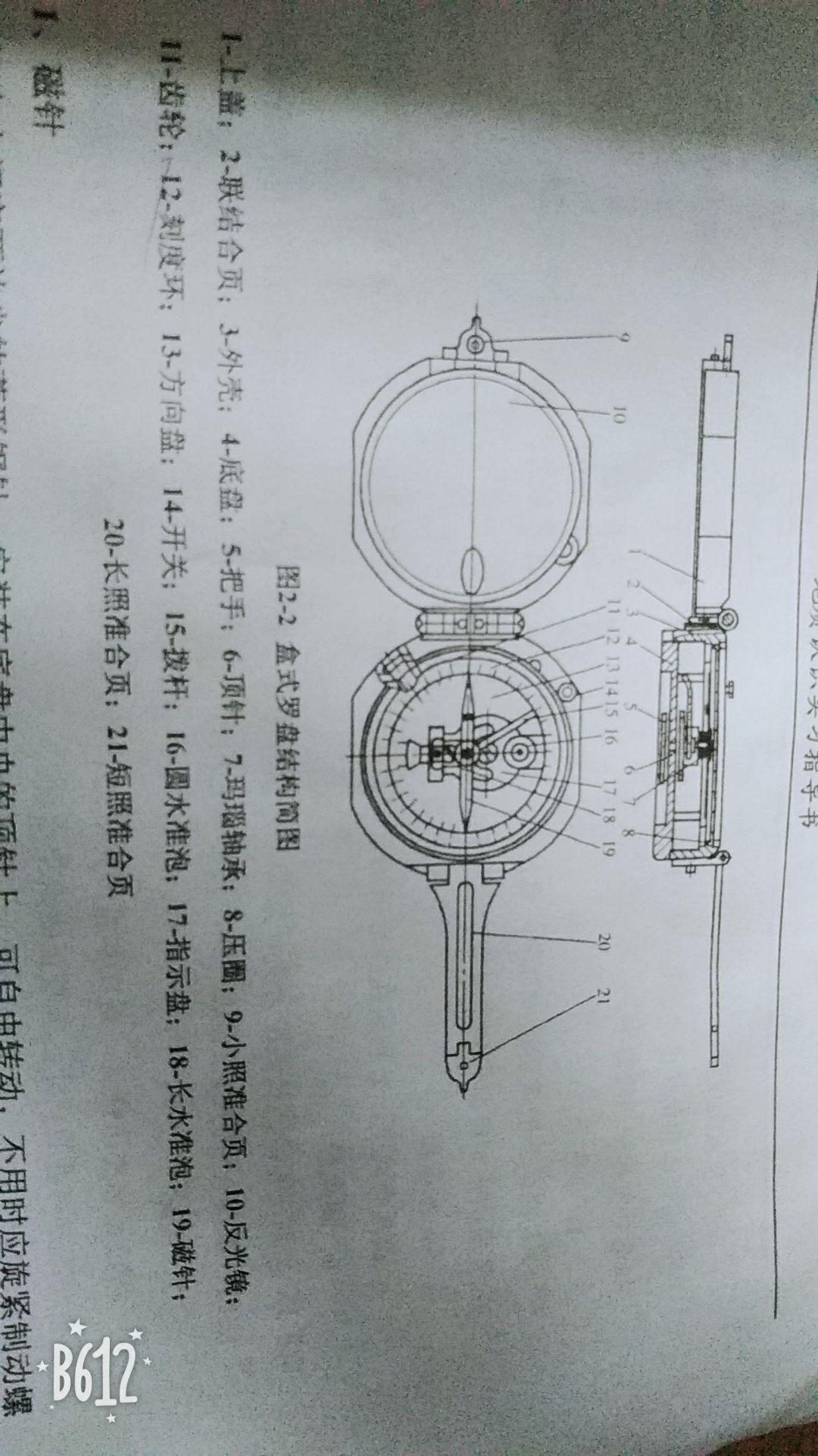 电子罗盘指南针水平仪读数 手机指南针精准方向使用技巧配图