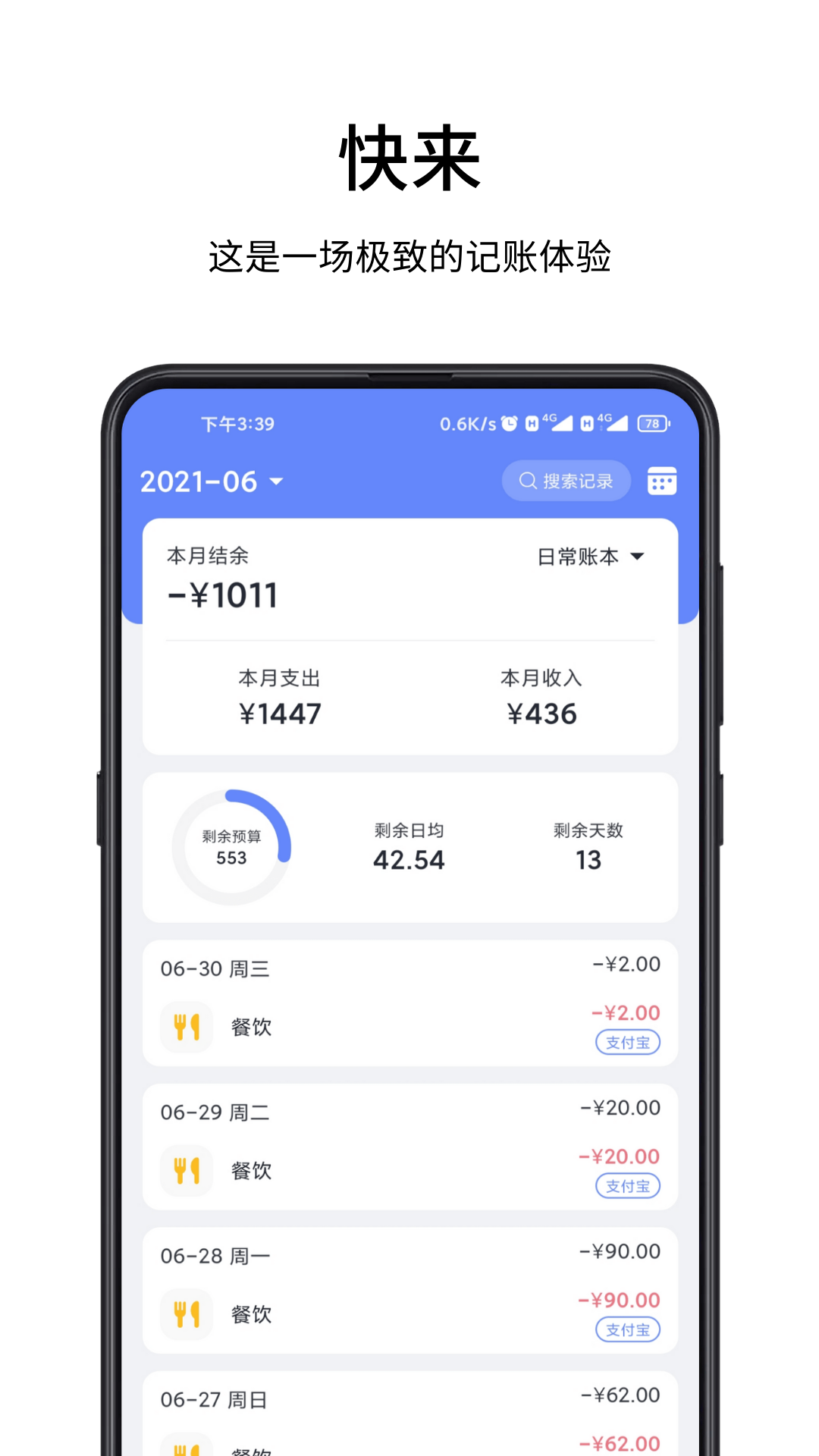 一羽记账官方app下载安装最新版 界面截图与正版安装包获取渠道展示