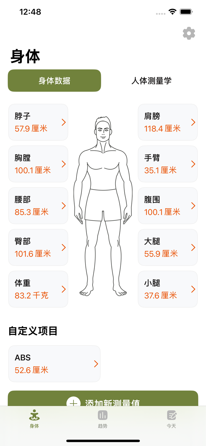心结测身材比例软件测量结果上下身比例数据页面