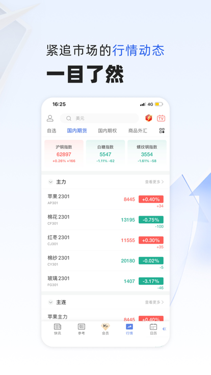 金10数据原油app 手机实时行情查询界面展示