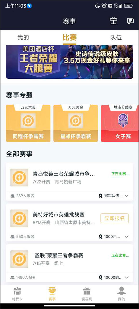 腾讯王者人生app下载 应用商店搜索页面 正版验证
