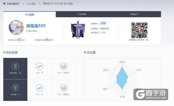 腾讯王者人生app下载 功能界面 战绩查询页面