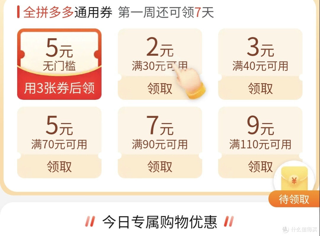 拼拼优惠商城天天特价下单凑单省钱技巧配图