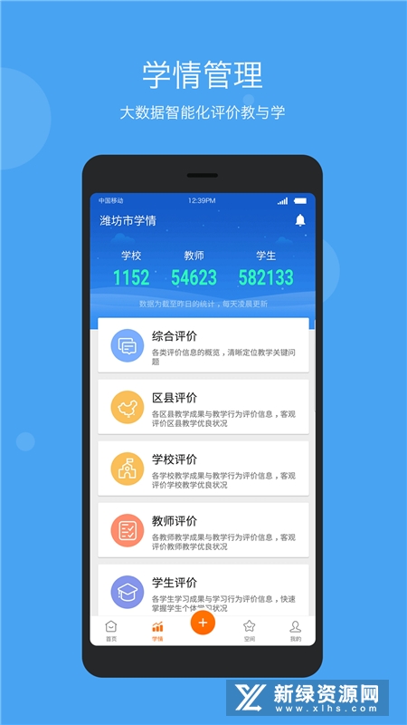 学乐云家校iPhone版App Store搜索结果页面 蓝色图标