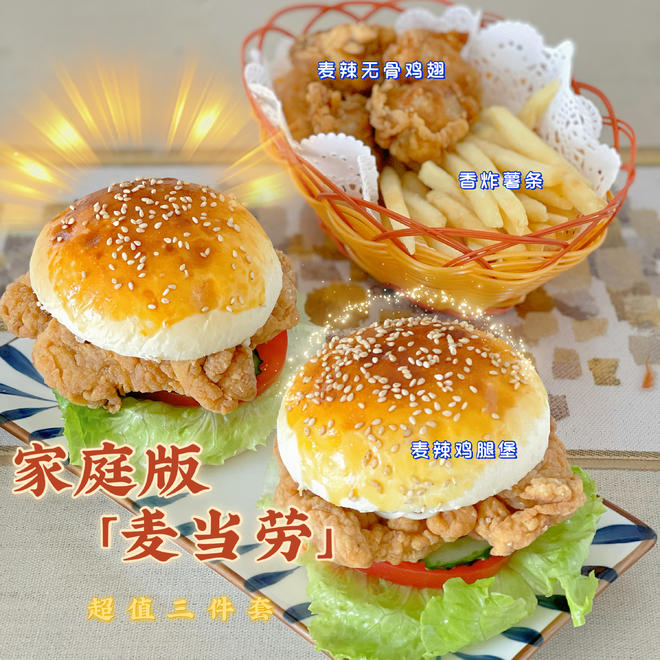 汉堡美食菜谱 鸡腿堡素食堡制作步骤图