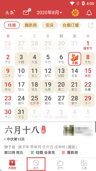 万年历吉历通 黄历宜忌与吉时对照 常见查询误区说明配图