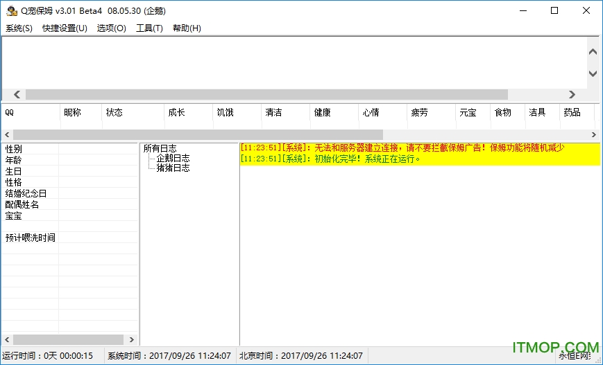 Q宠保姆(VC版)官方下载安装教程 软件界面与安装流程展示