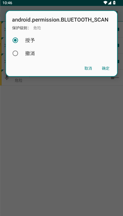 营语APP安卓版下载 安装权限设置与版本覆盖问题配图