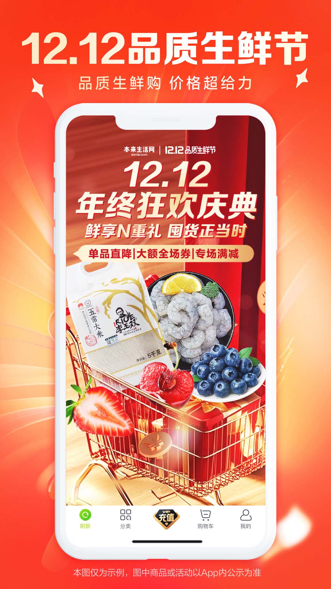 本来生活apk版APP下载 安装完成打开app首页生鲜商品列表界面