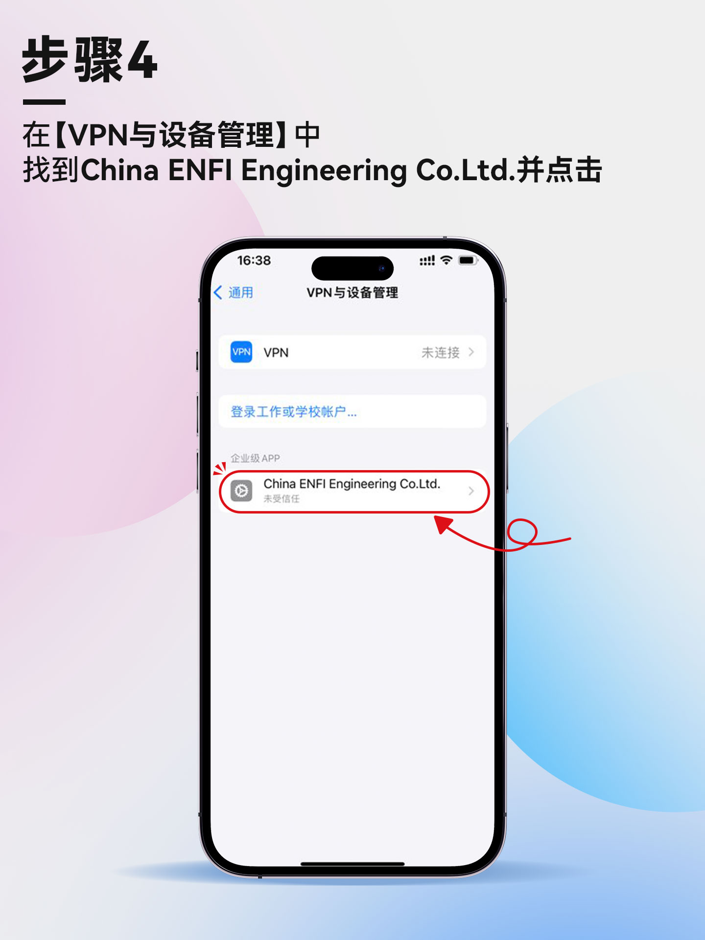 中华英才网ios版下载安装最新版常见问题解决配图 手机设置界面