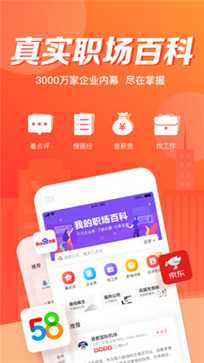 中华英才网ios版下载安装最新版App Store获取界面配图