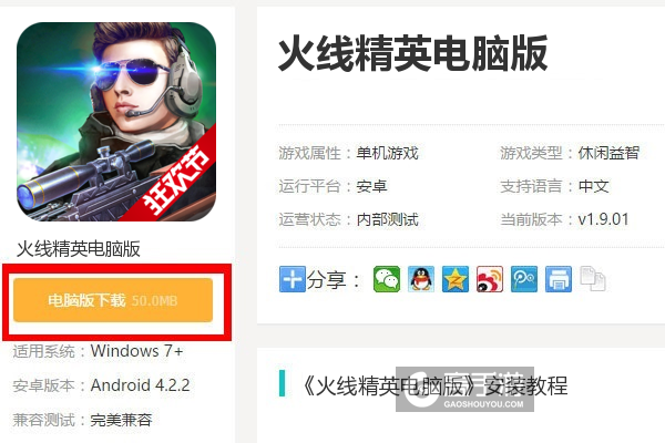 火线精英当乐版本下载安装全流程截图